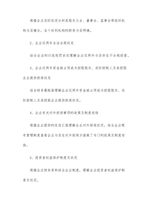 公司全面尽职调查报告工作方案.docx