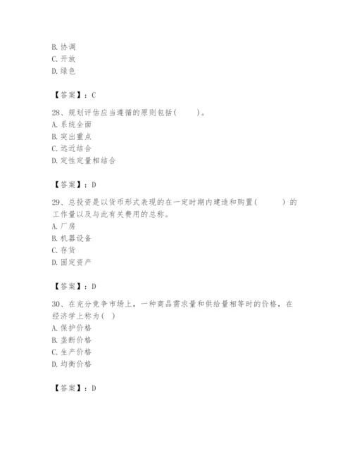 2024年咨询工程师之宏观经济政策与发展规划题库及参考答案【实用】.docx