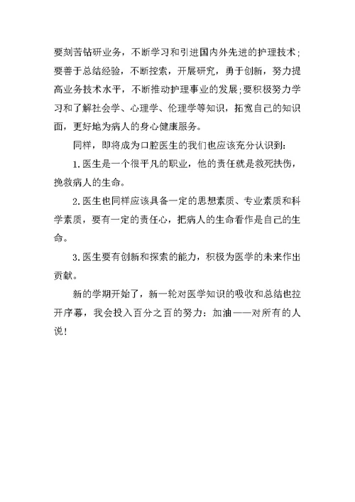 护士专业毕业生医院实习报告