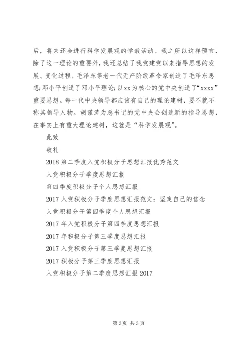 思想汇报：积极分子思想汇报范文格式.docx