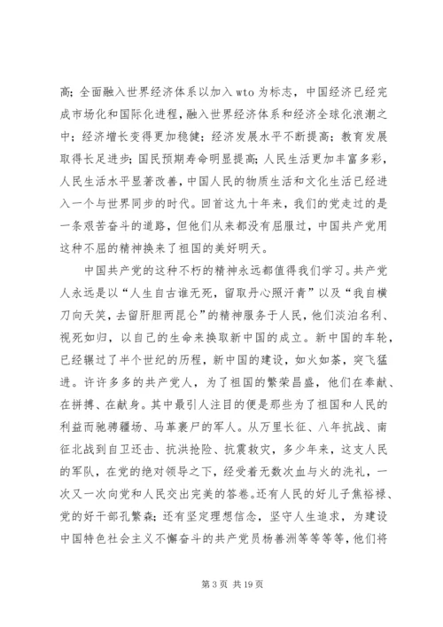 建党九十周年征文 (6).docx