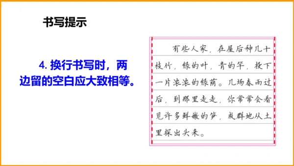 统编版四年级语文下册同步精品课堂系列语文园地四（教学课件）