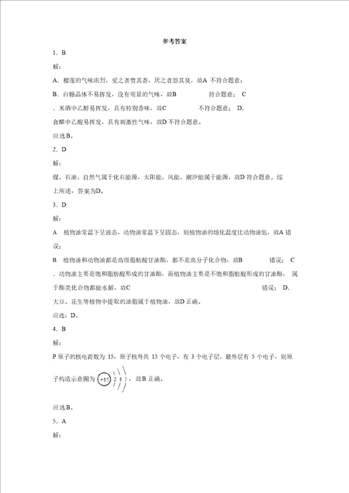 2023年1月广东省普通高中学业水平合格性考试化学试卷及答案