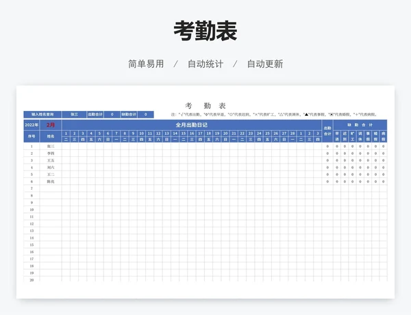 考勤表