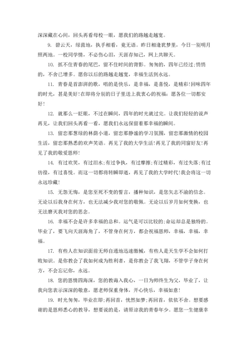 初中毕业留言(集锦15篇).docx