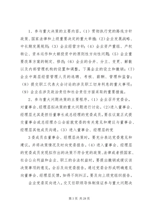 将党建工作写入在国有企业公司章程的5篇 (4).docx