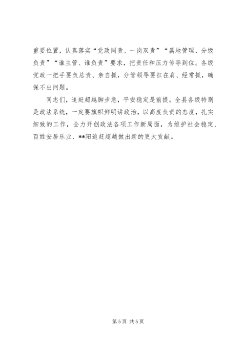 县委政法工作会议讲话.docx