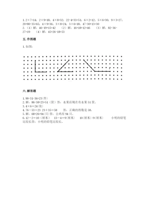 二年级上册数学期末测试卷含完整答案【易错题】.docx