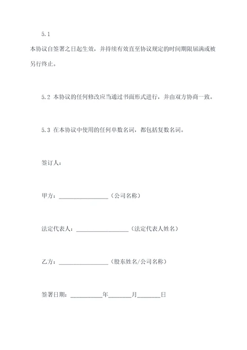 公司向股东分红协议范本