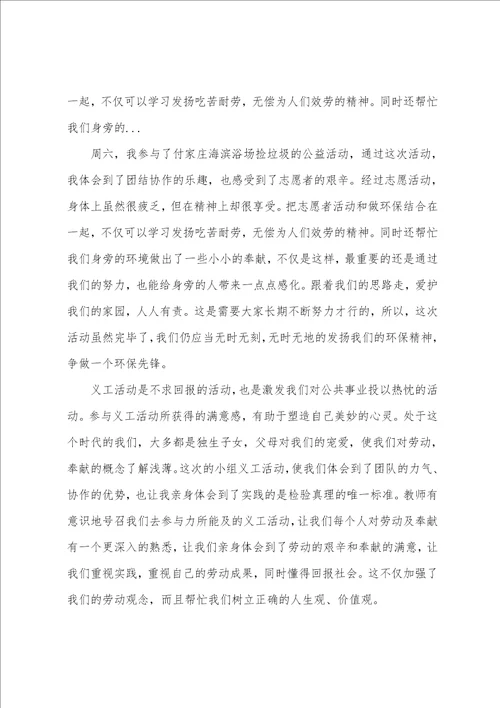 做义工的心得体会200字5篇