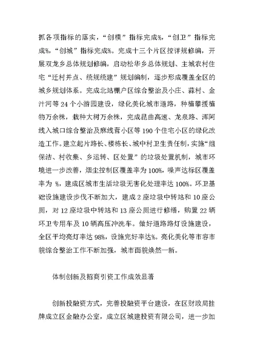 区国民经济和社会发展计划执行情况与国民经济和社会发展计划草案的报告