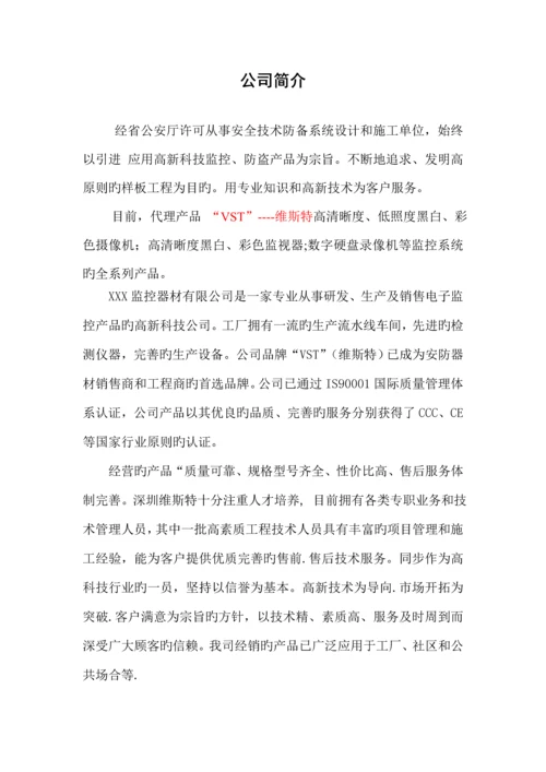 工厂闭路监控系统专题方案.docx