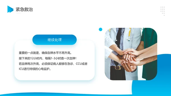 医院危重患者抢救流程与护理PPT模板