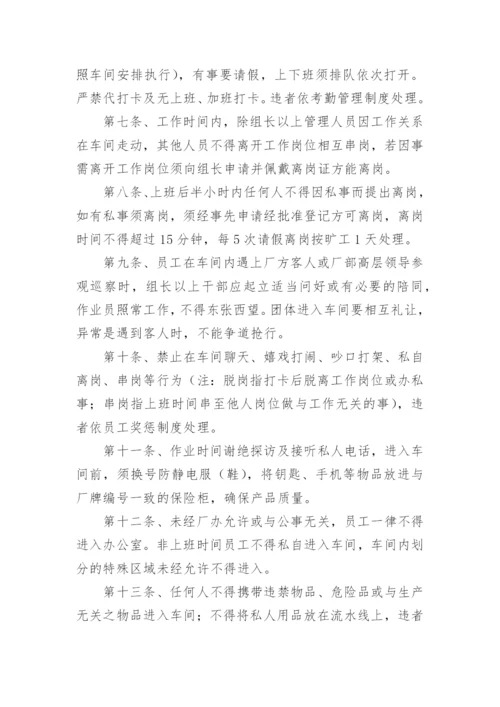 机械制造车间管理制度.docx