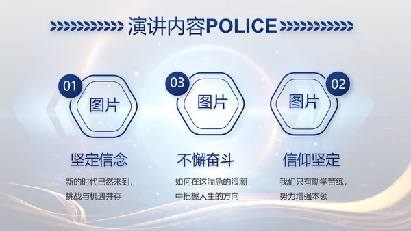 蓝色大气警察公安大脑建设PPT