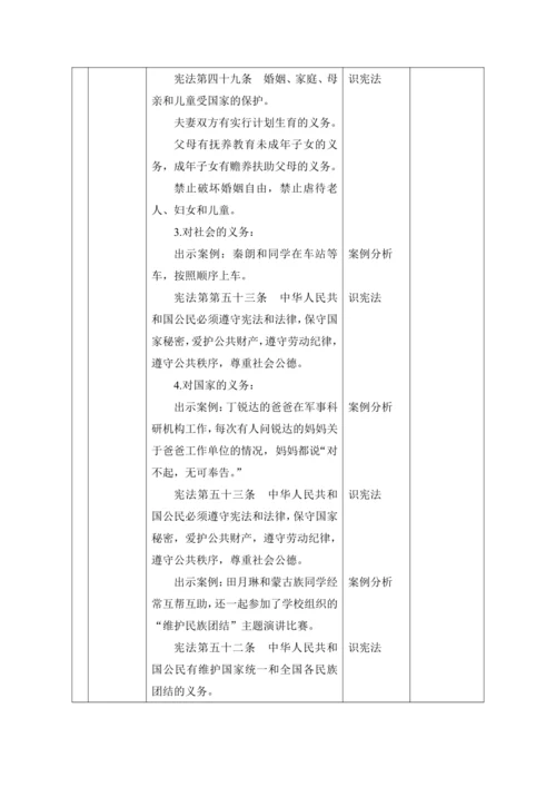 【核心素养目标】4.公民的基本权利和义务 第2课时--公民的基本义务  教案