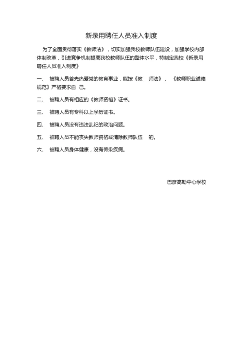 校舍安全管理制度.docx