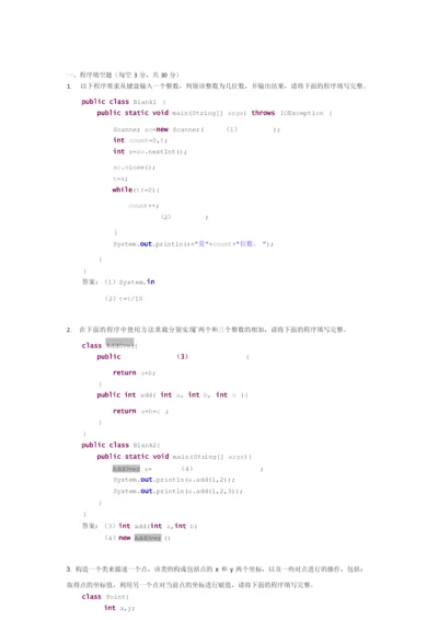 java程序填空题.docx