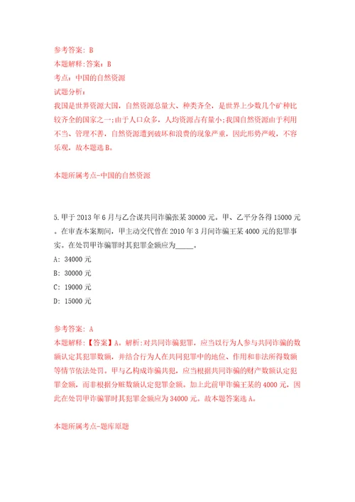 广州市增城区交通运输局及下属事业单位公开招考10名聘员模拟训练卷第2版