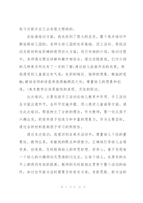 幼儿教师研修心得体会13篇.docx