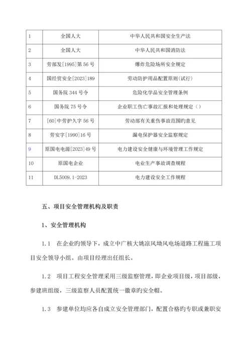 施工安全质量环保等管理措施.docx