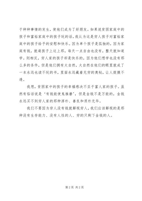 读《一名大学生的反思——我们的大学怎么了》有感 (5).docx