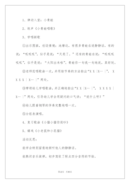 2022中班音乐《悄悄话》教案.docx