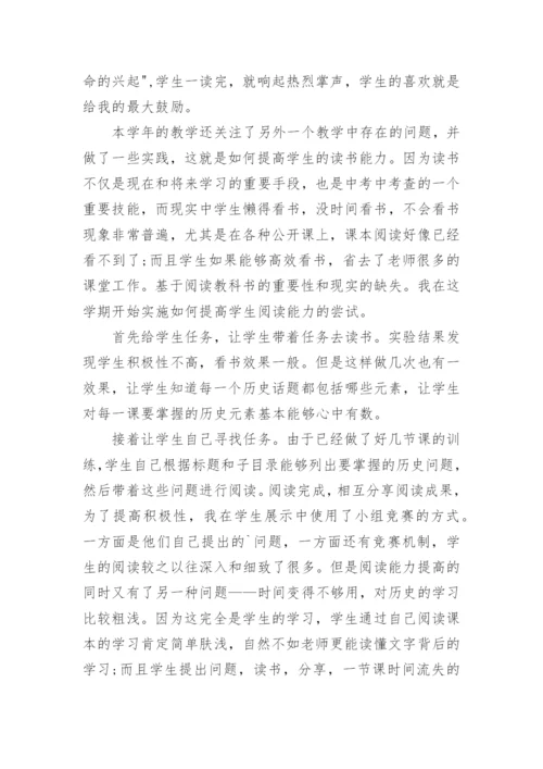 最新初中历史教师述职报告.docx