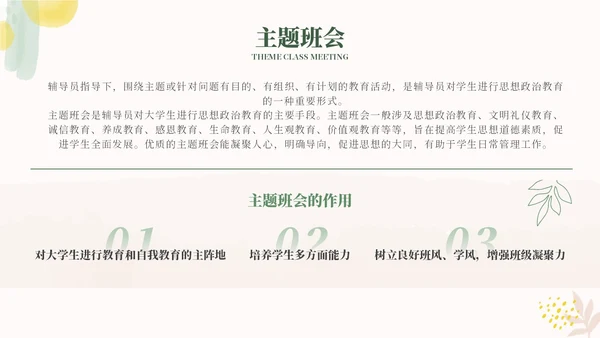 小清新水粉辅导员班级管理辅导员应该如何开好班会PPT模板主题班会