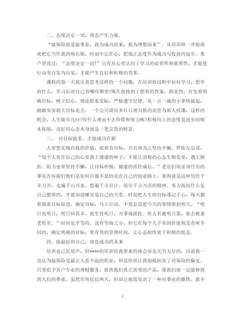 精编之保险岗前培训总结范文.docx