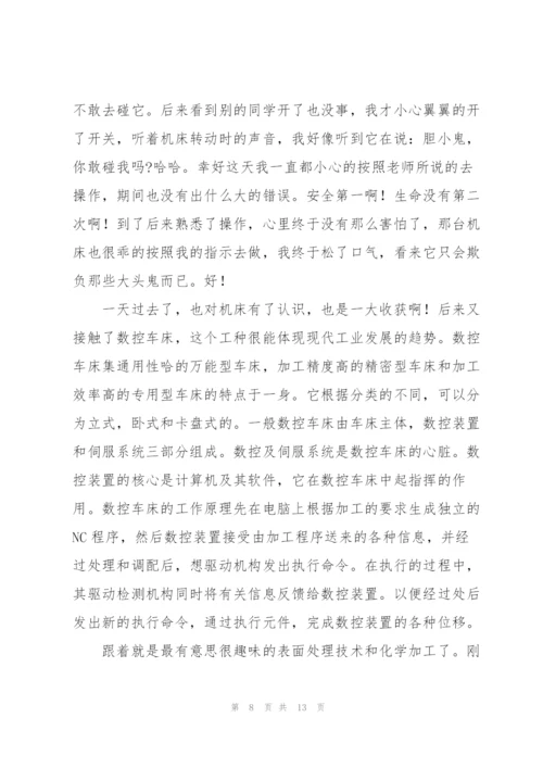 金工实习生个人工作总结范文.docx