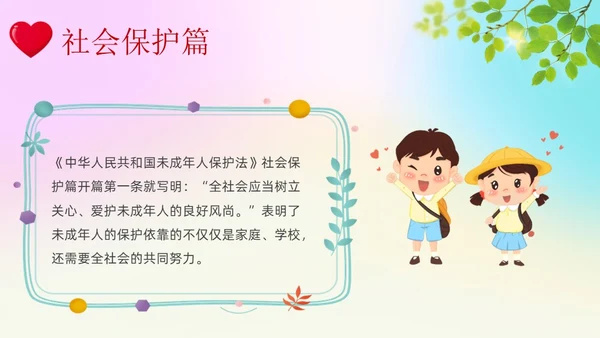 红色炫彩展板风关爱未成年人主题班会课件PPT模板