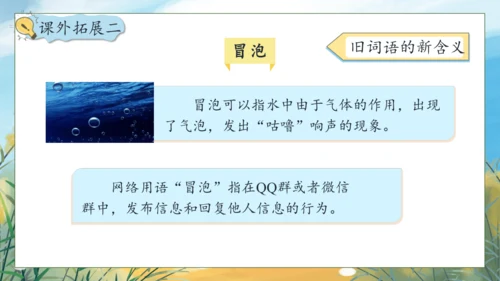 【核心素养】部编版语文四年级下册-语文园地二（课件）