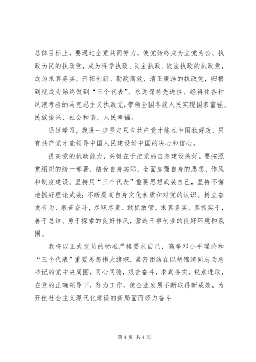 思想汇报学习党的十六届四中全会精神心得体会 (7).docx