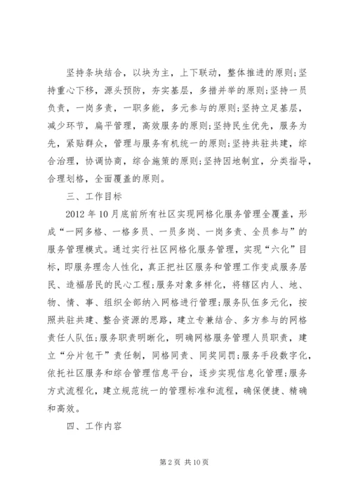 关于XX县区实行社区网格化管理的调查与思考 (3).docx