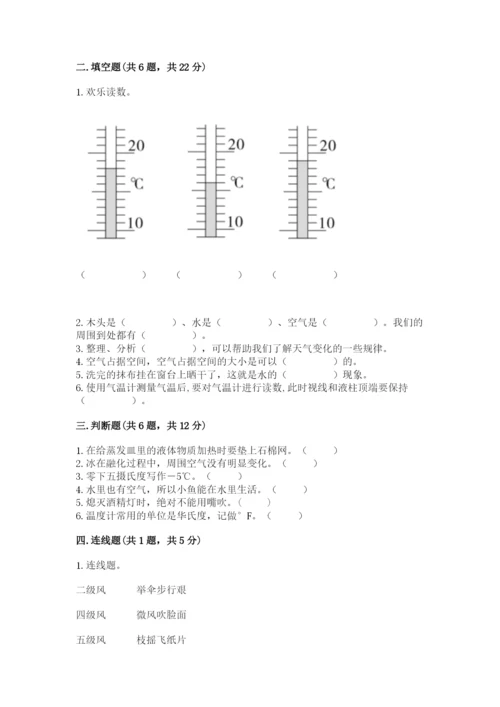 教科版三年级上册科学期末测试卷及1套参考答案.docx