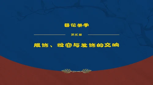 红蓝复古中国传统文化唐代簪花PPT模板