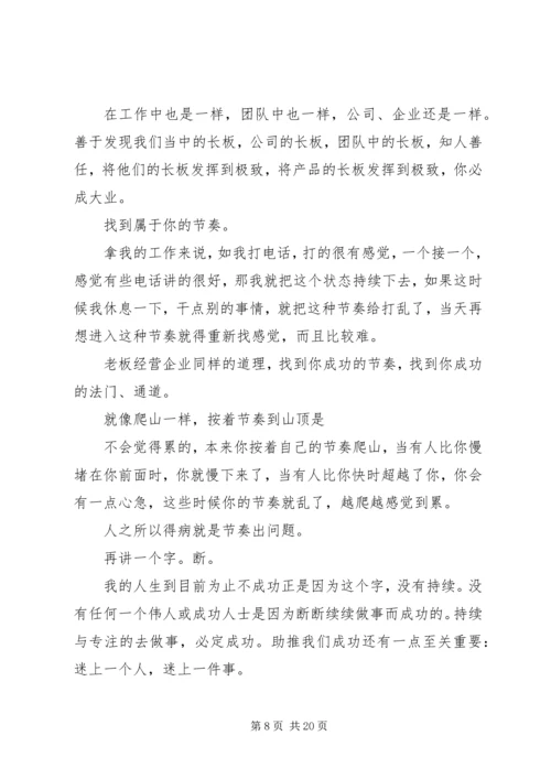 学习思八达心得体会 (3).docx