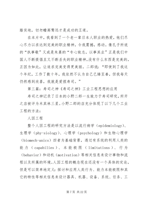 看寿司之神有感.docx