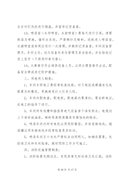 喷漆房安全管理制度专题.docx