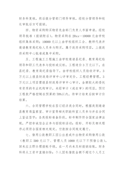 学校财务管理制度汇编.docx