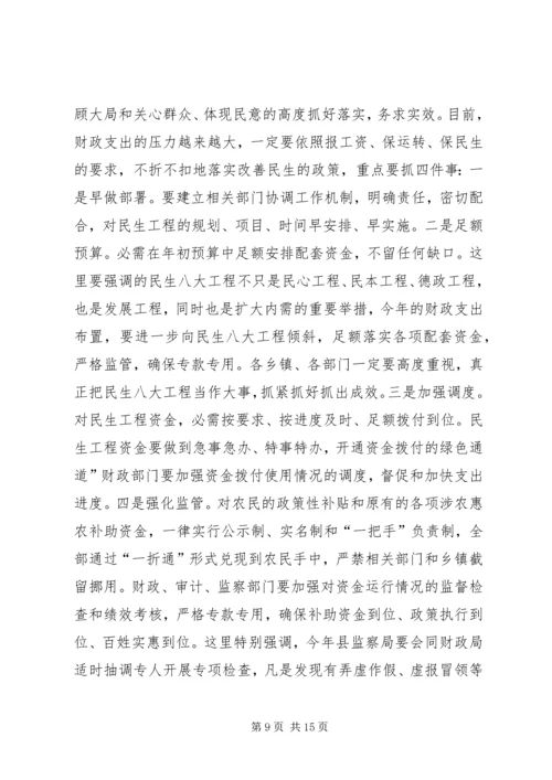 副县长在财税金融工作会讲话稿.docx