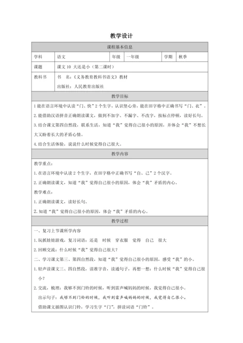 10 大还是小第2课时教案