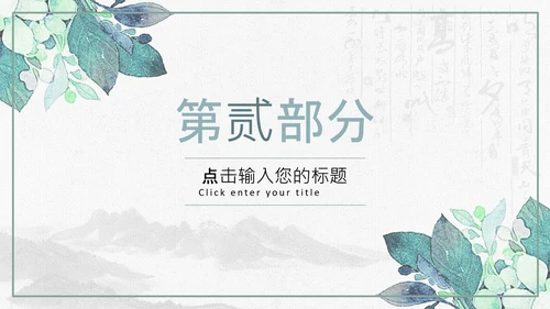 复古风个人简历岗位竞聘求职简历PPT模板