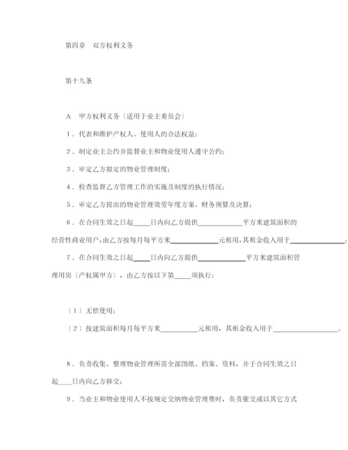 物业管理委托合同示范文本(1).docx