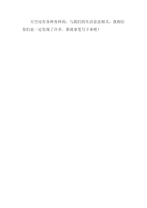 天空作文450字0.docx