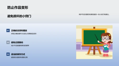 学习软陶雕塑PPT模板