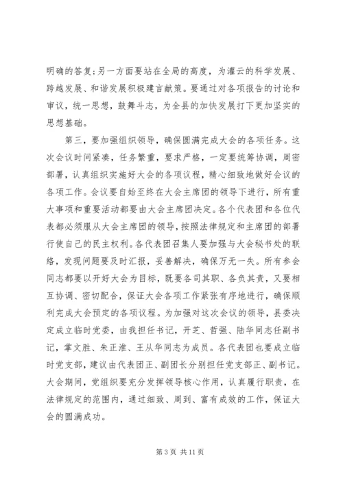 县委领导召集人会议讲话.docx