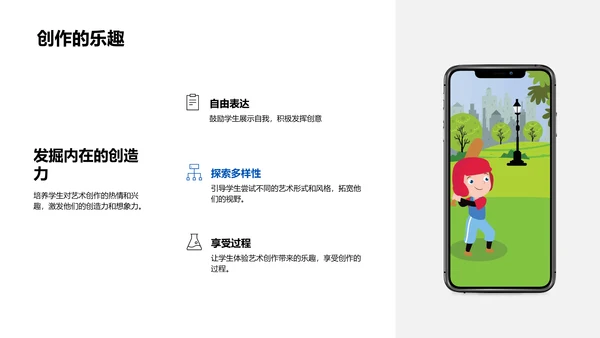 美术创作教学课程PPT模板