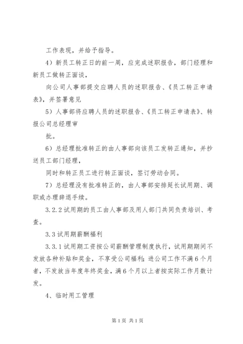 人力资源管理制度 (14).docx